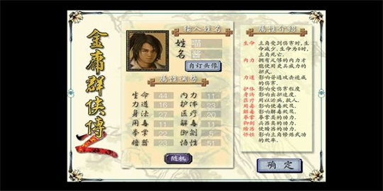 金庸群侠传2图3