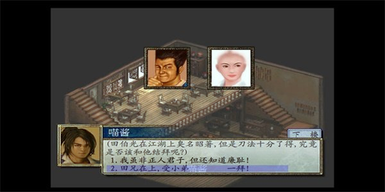 金庸群侠传2图2