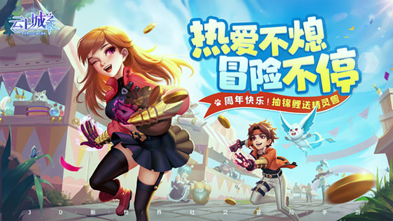 云上城之歌图1