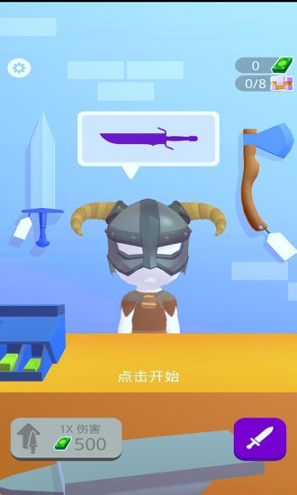 磨个大宝剑图1