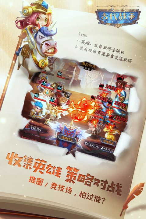 古代战争图3