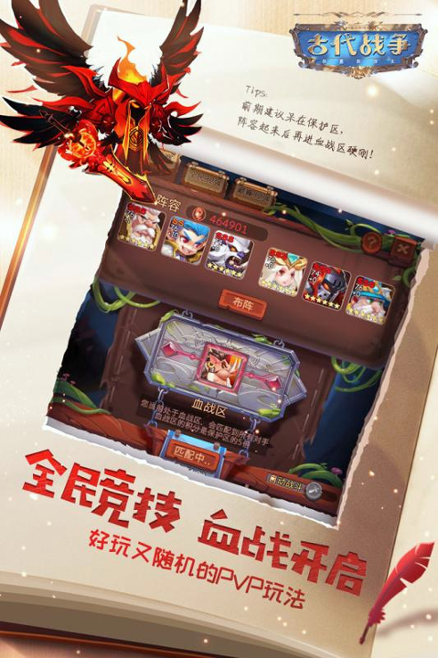 古代战争图2