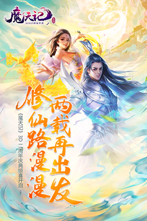 魔天记3D百度版图1
