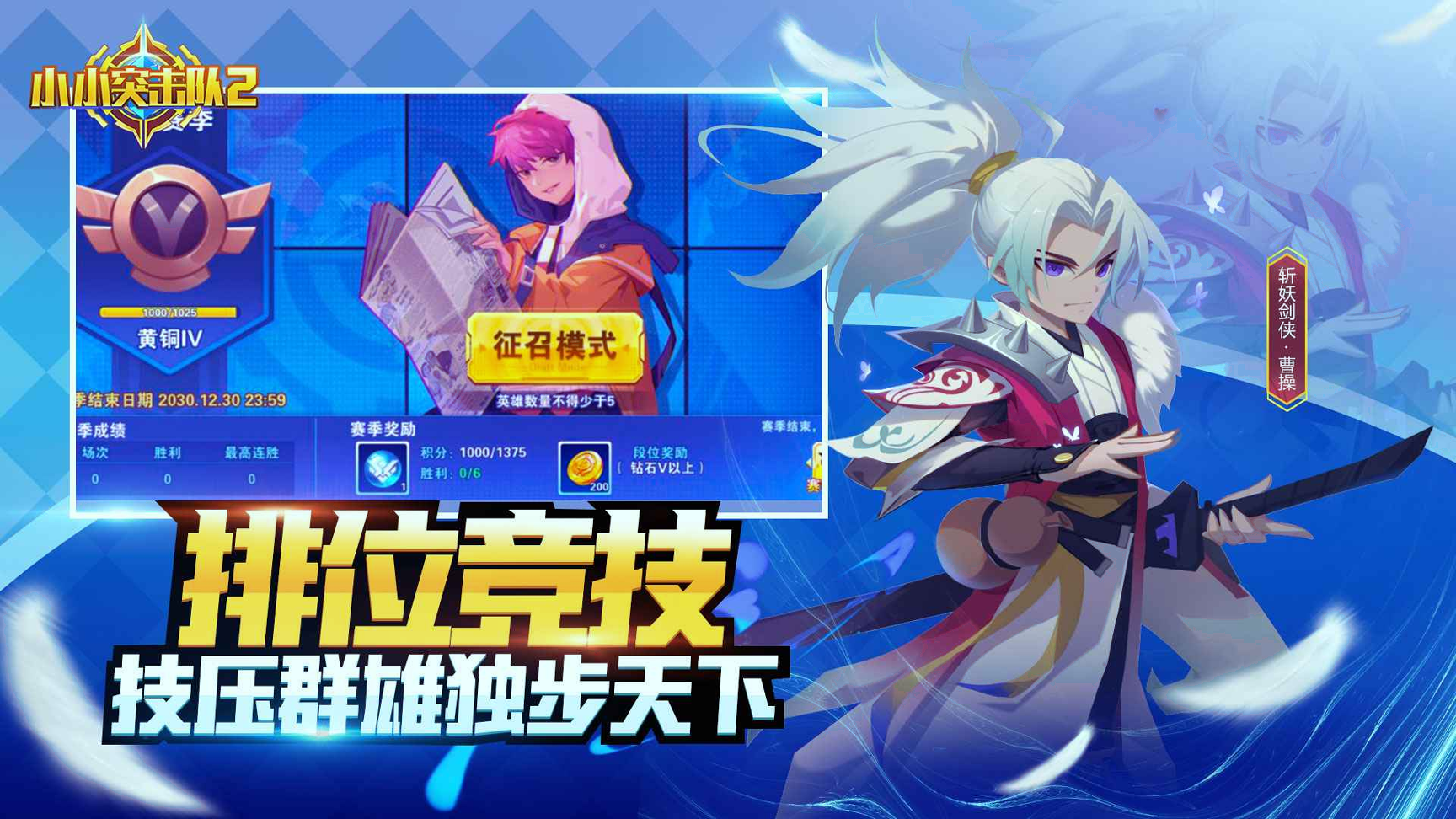 小小突击队2图3