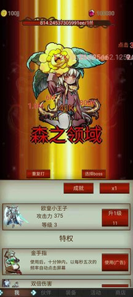 打魔王刷装备图3