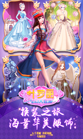 叶罗丽奇幻大冒险图2