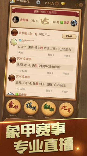 中国象棋风云之战图1
