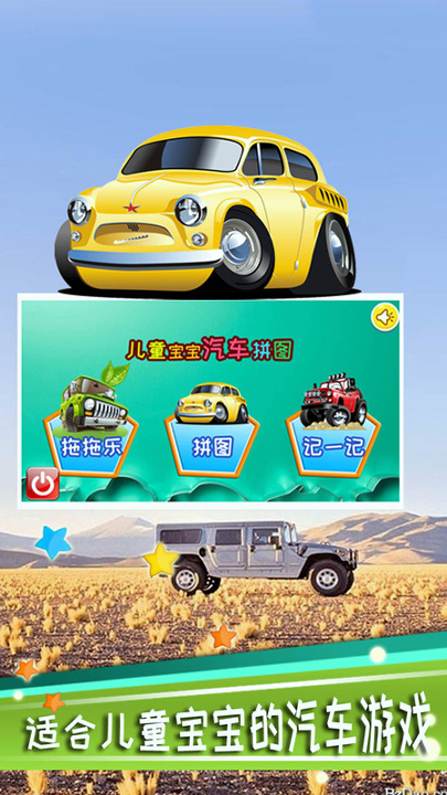 儿童宝宝汽车拼图游戏图3