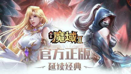 风暴魔域2手游图1