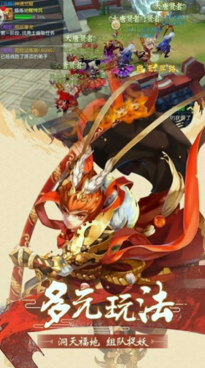 大闹天宫之猴王归来游戏图1