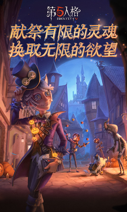 第五人格官服图1