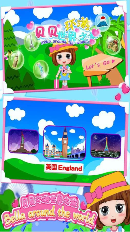 贝贝环游世界之旅图1