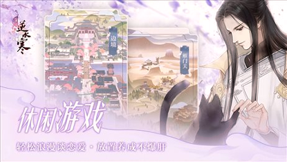 遇见逆水寒手游图2
