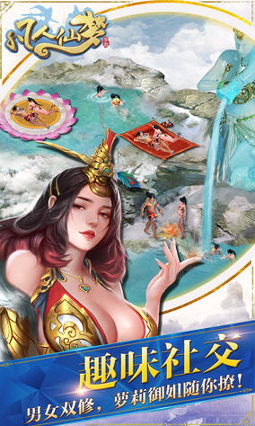 凡人仙梦手游图2