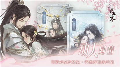 遇见逆水寒手游图3