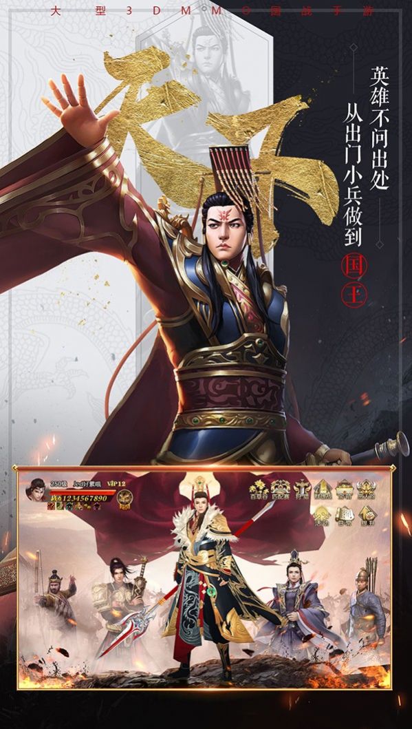 逆鳞战天项羽传手游图2