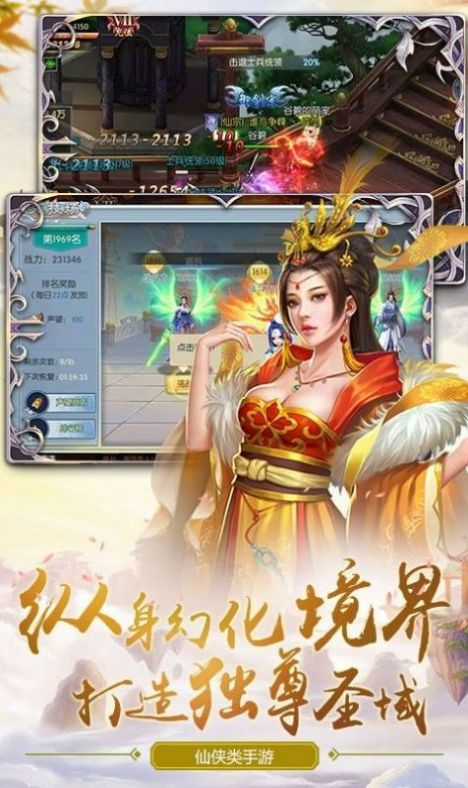 御剑仙歌官方版图2
