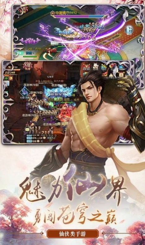 御剑仙歌官方版图3