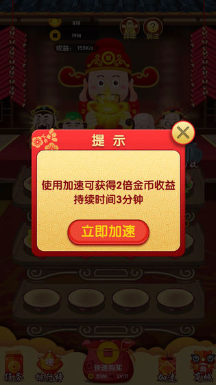 财神来找茬红包版图2