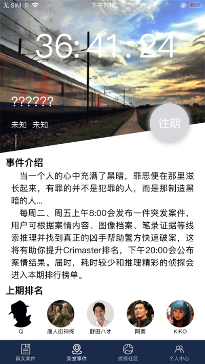 犯罪大师我是名侦探图3