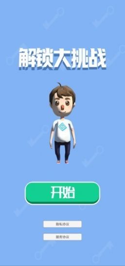 解锁大挑战游戏图3