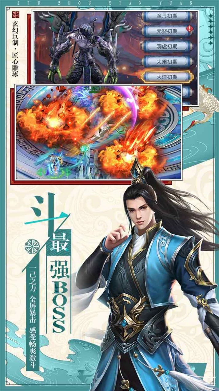 修仙传御龙官方版图2