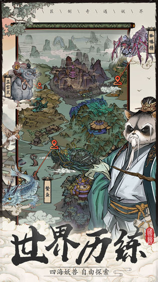大妖箓官方版图1