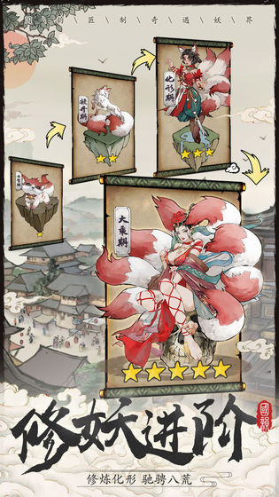 大妖箓官方版图2