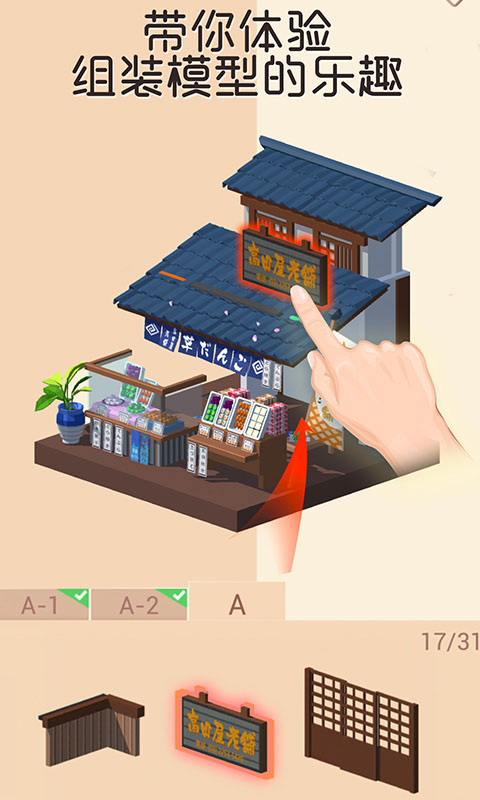 我爱拼模型1.6.8破解版图1