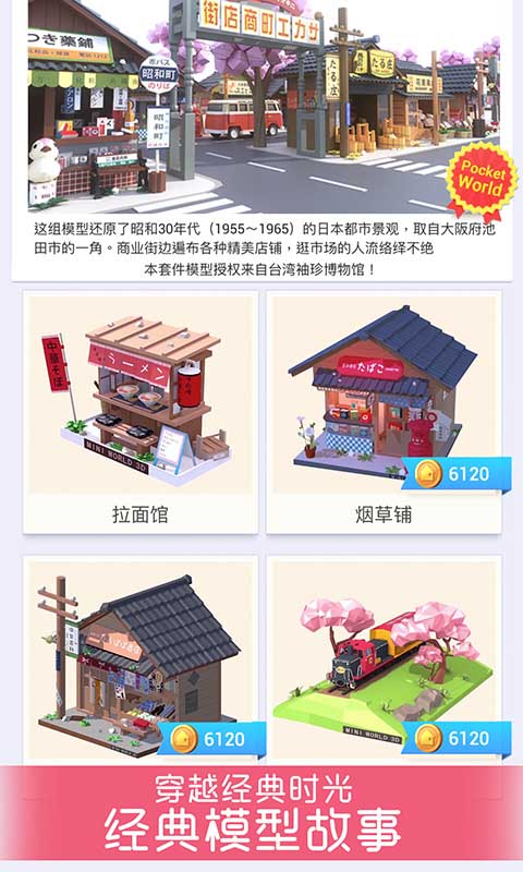 我爱拼模型1.6.8破解版图2