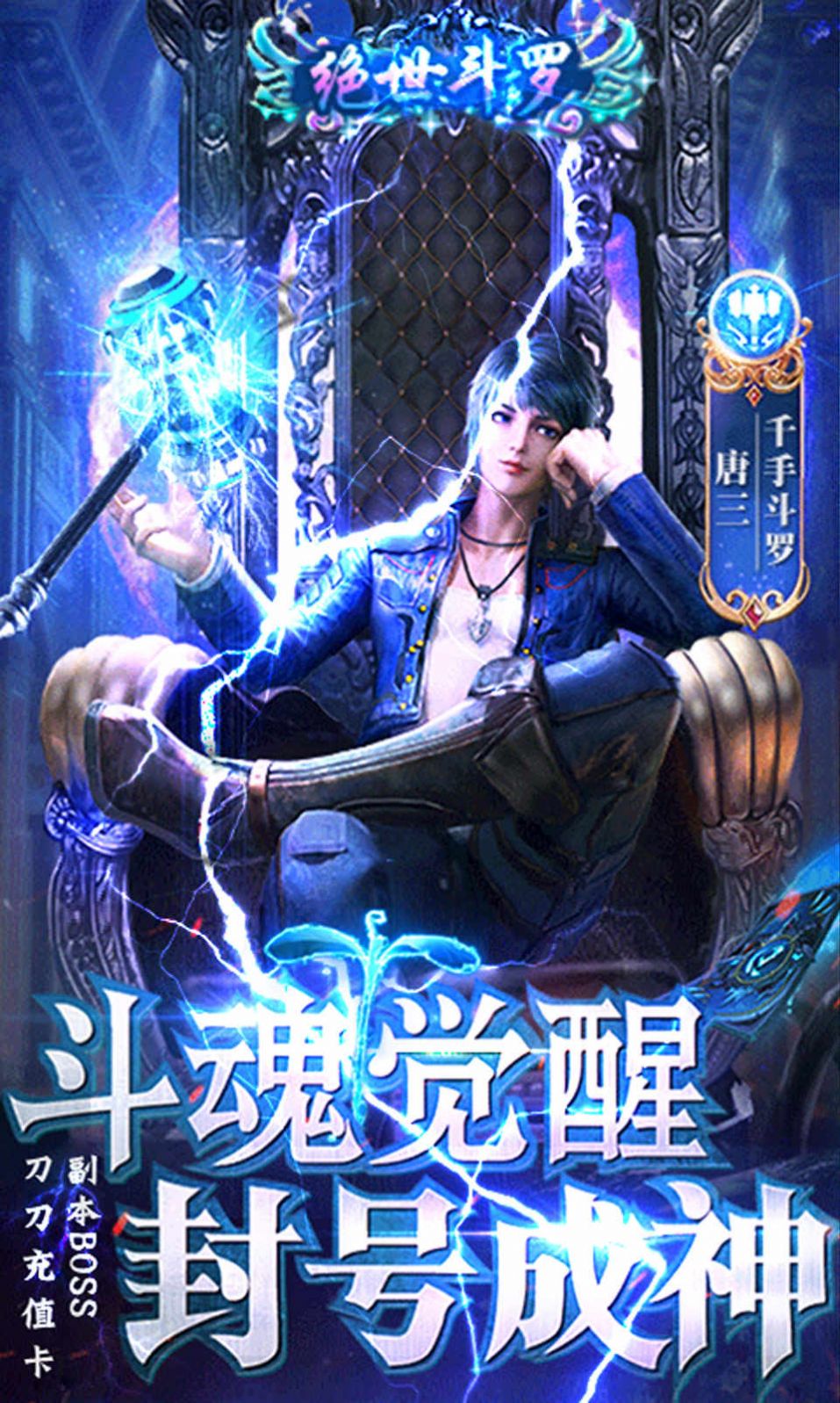 斗罗神界乱斗官方版图1