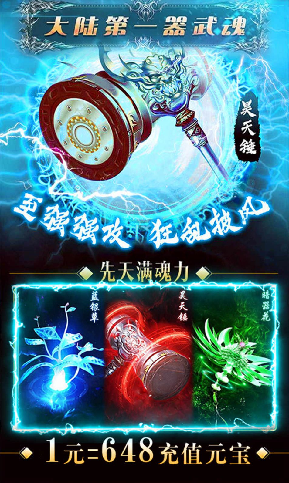 斗罗神界乱斗官方版图2