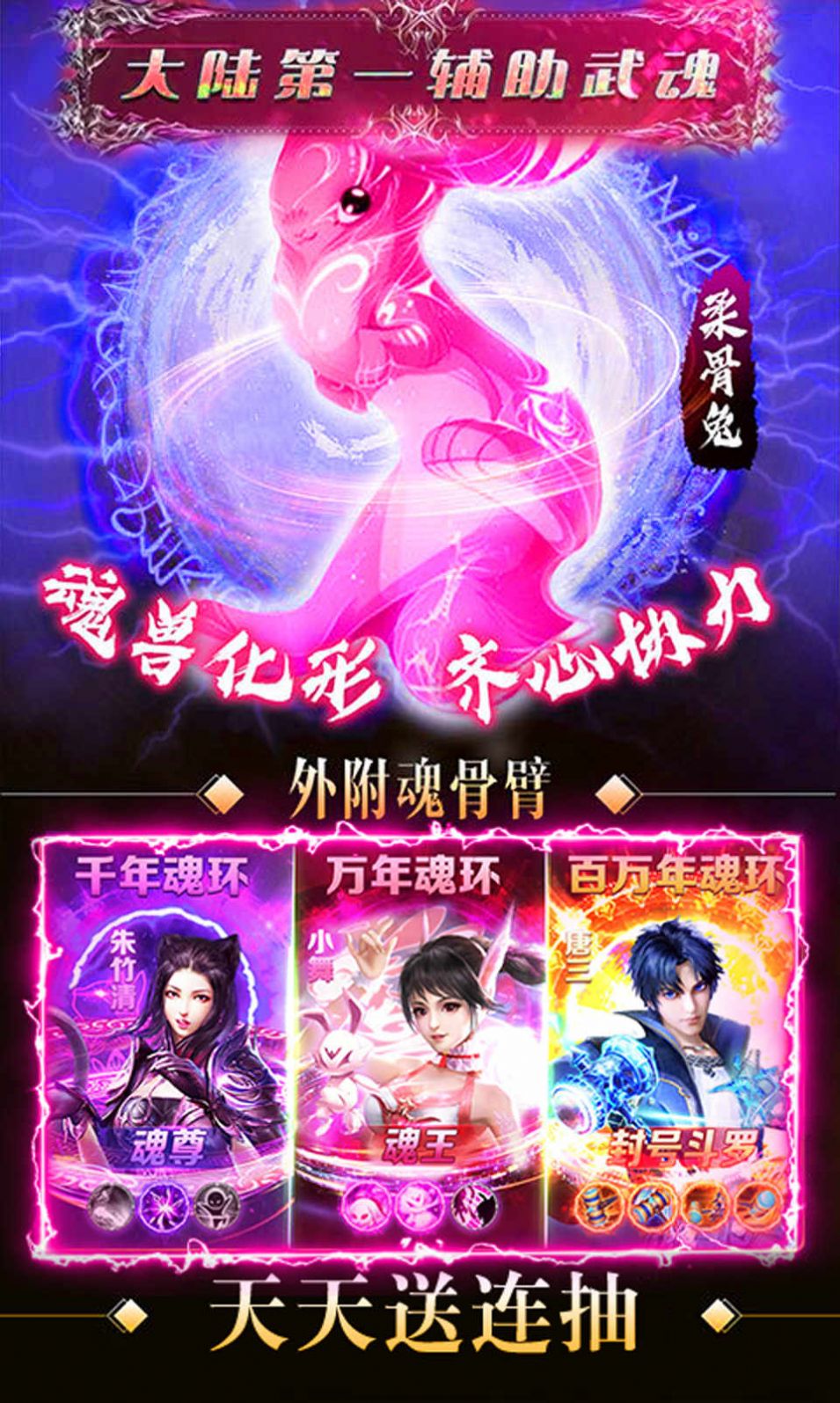 斗罗神界乱斗官方版图3
