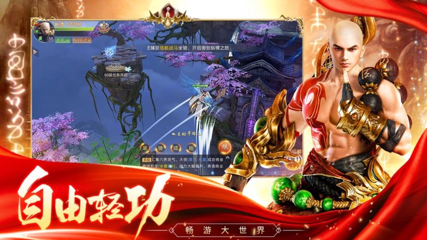 蜀山奇侠列传官方版图1