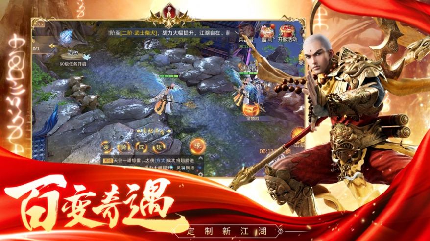 蜀山奇侠列传官方版图2