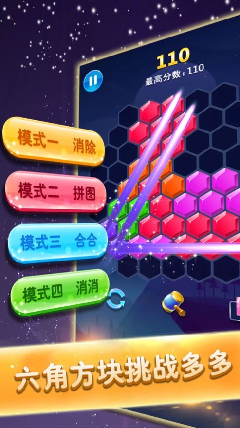 六边形消除游戏图1