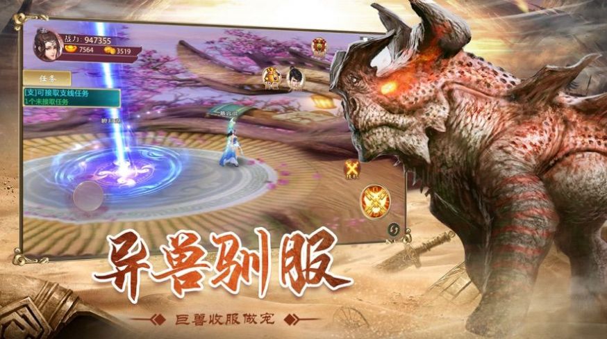 山海有异兽手游图2