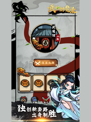 江湖封魔录官方版图2