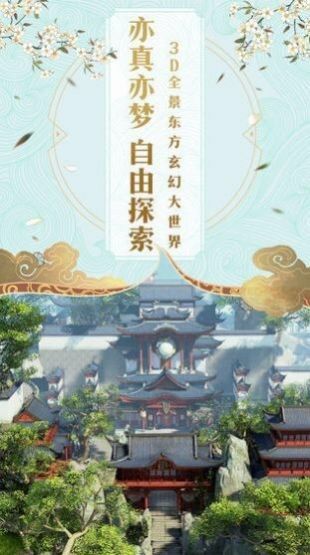 山河剑域官方版图1