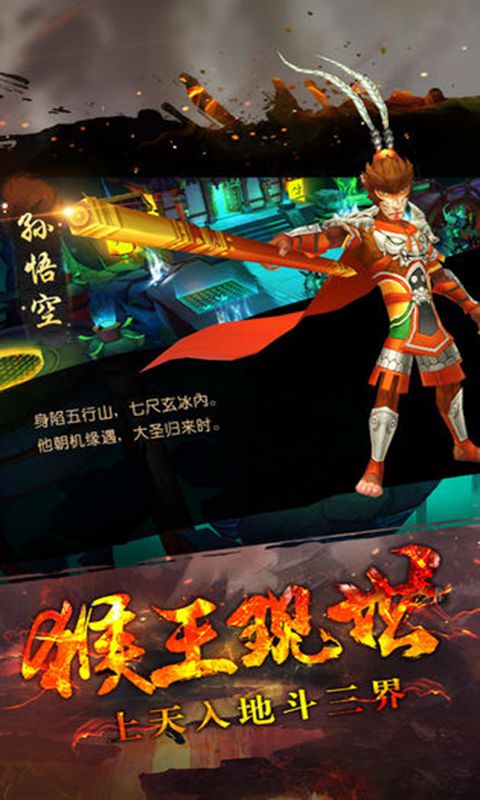胡闹西游降魔篇官方版图2