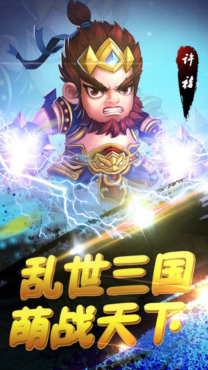 三国伏魔记官方版图1