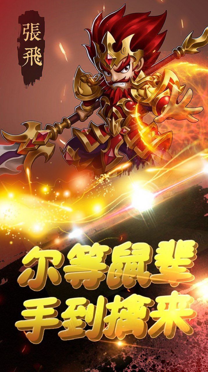 三国伏魔记官方版图2