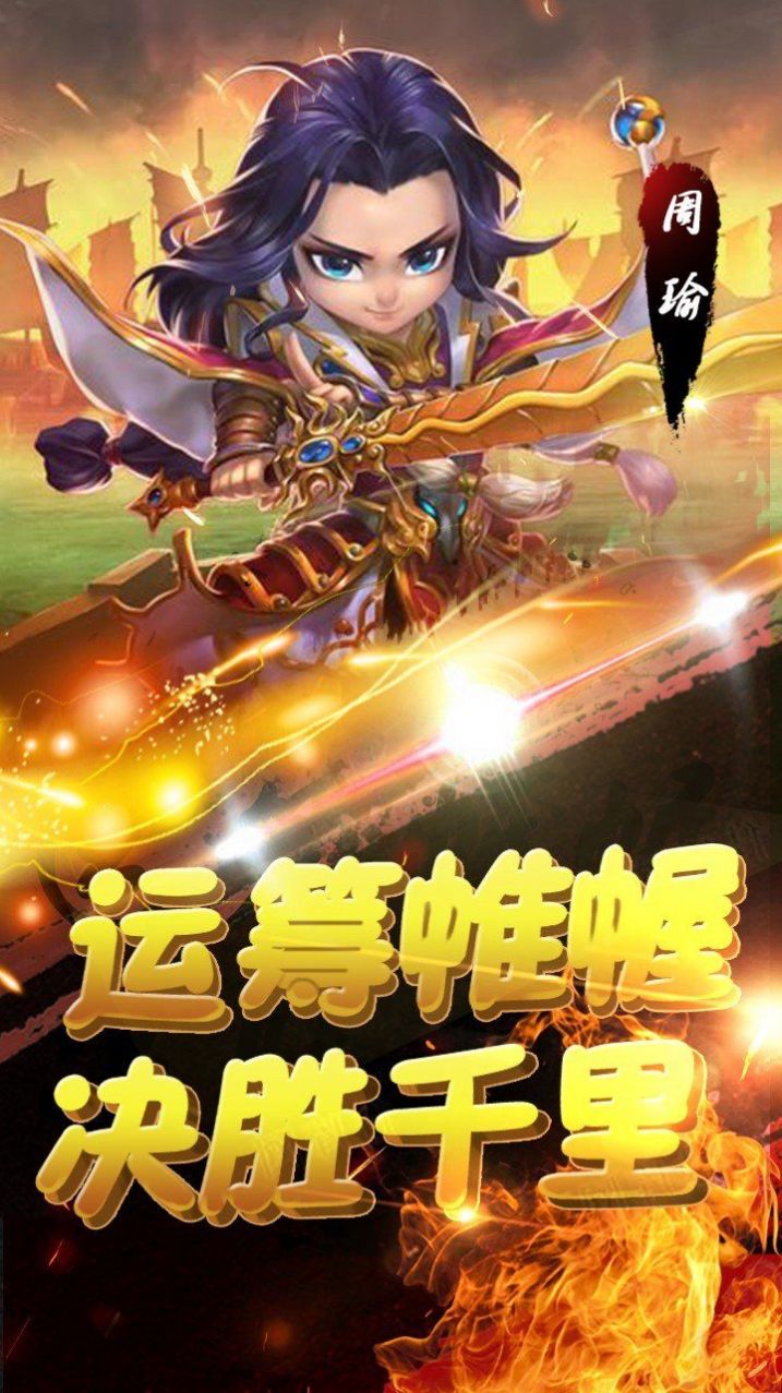 三国伏魔记官方版图3