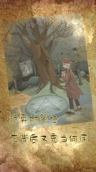 古代悬疑录手游图2