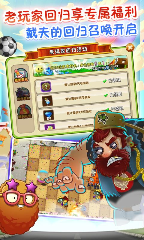 植物大战僵尸22.5.4破解版图3