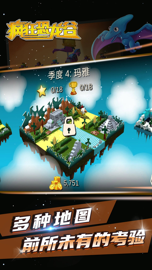 疯狂恐龙谷游戏图2
