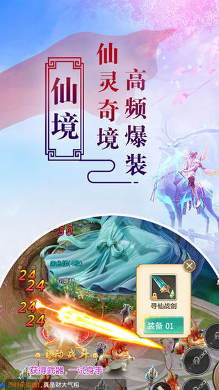 万剑独尊剑无双官方版图2