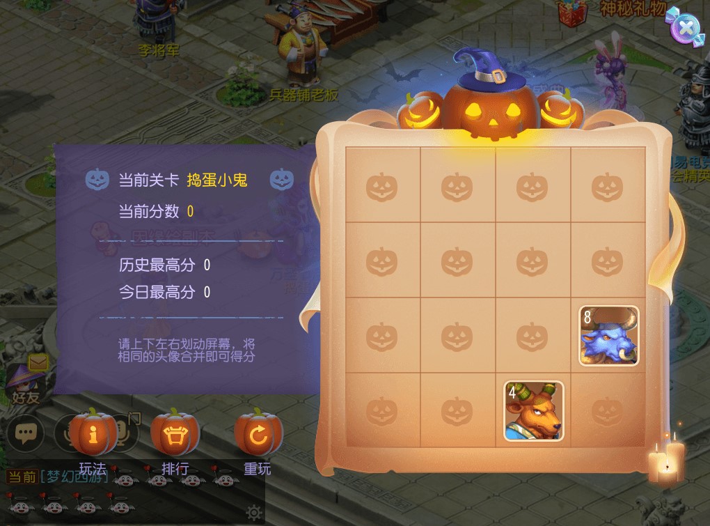 梦幻西游万圣节糖影迷踪图2