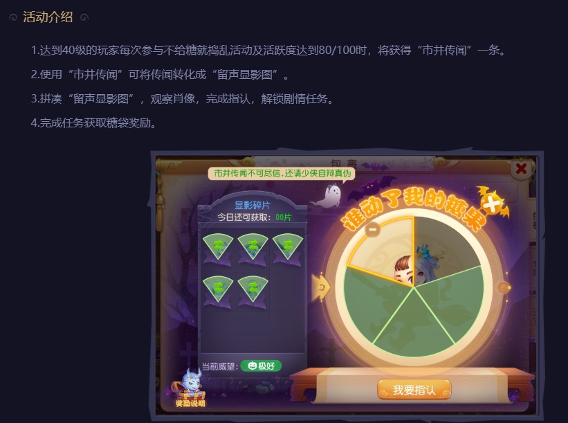 梦幻西游万圣节糖影迷踪图3