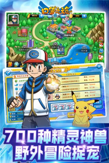 新口袋之旅官方版图2